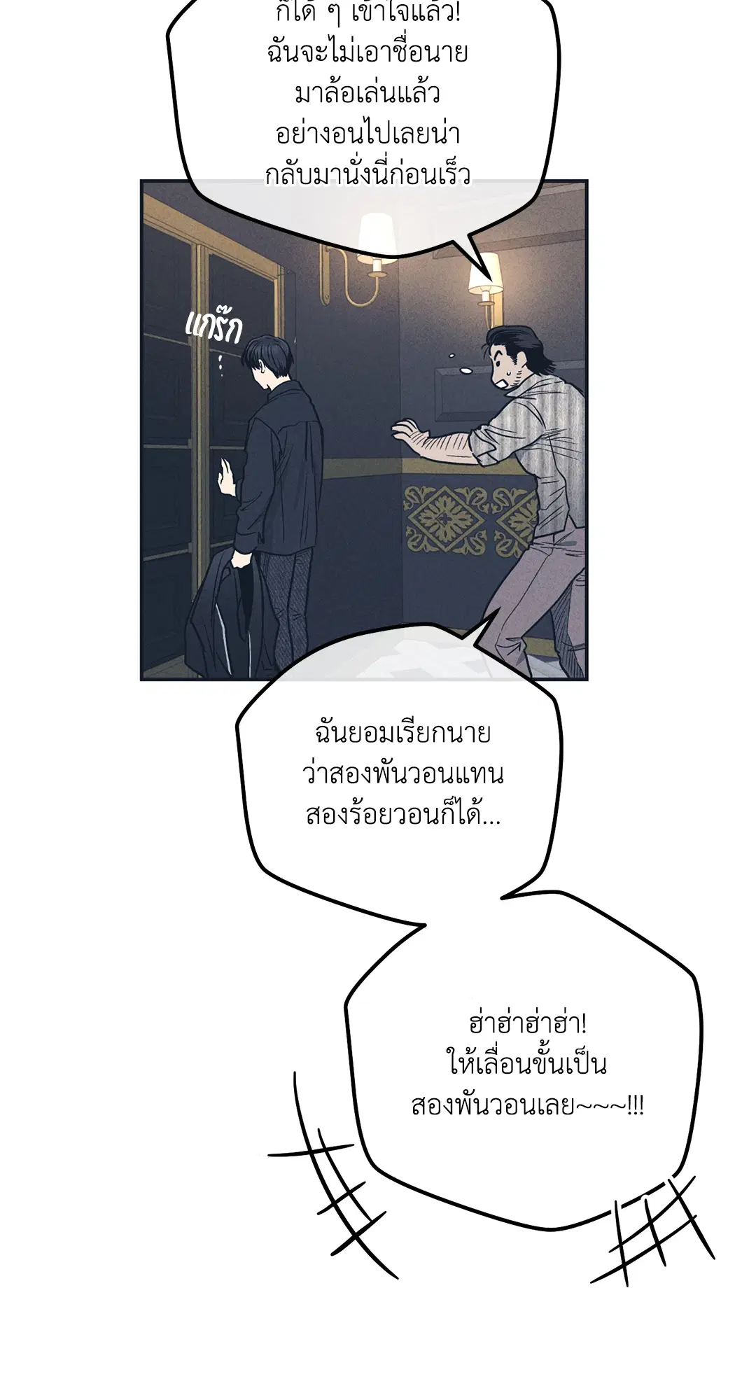 PAYBACK ตอนที่ 50 — page 80 of 88