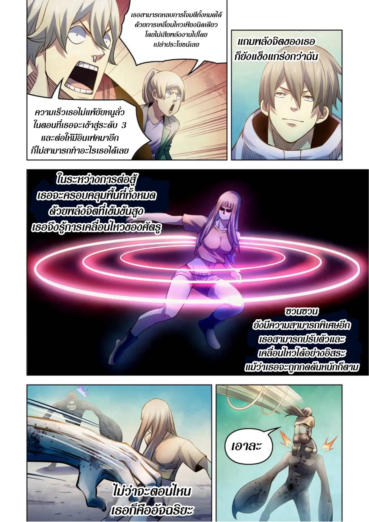 The Last Human ตอนที่ 268 — page 11 of 17