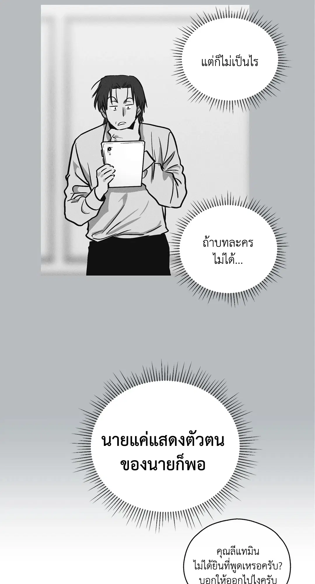 PAYBACK ตอนที่ 7 — page 42 of 72