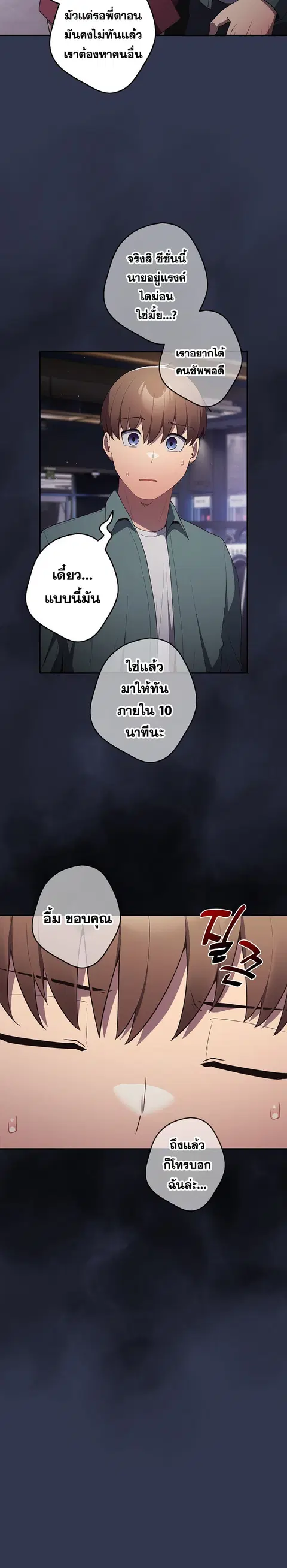 That’s Not How You Do It ตอนที่ 41 — page 30 of 32