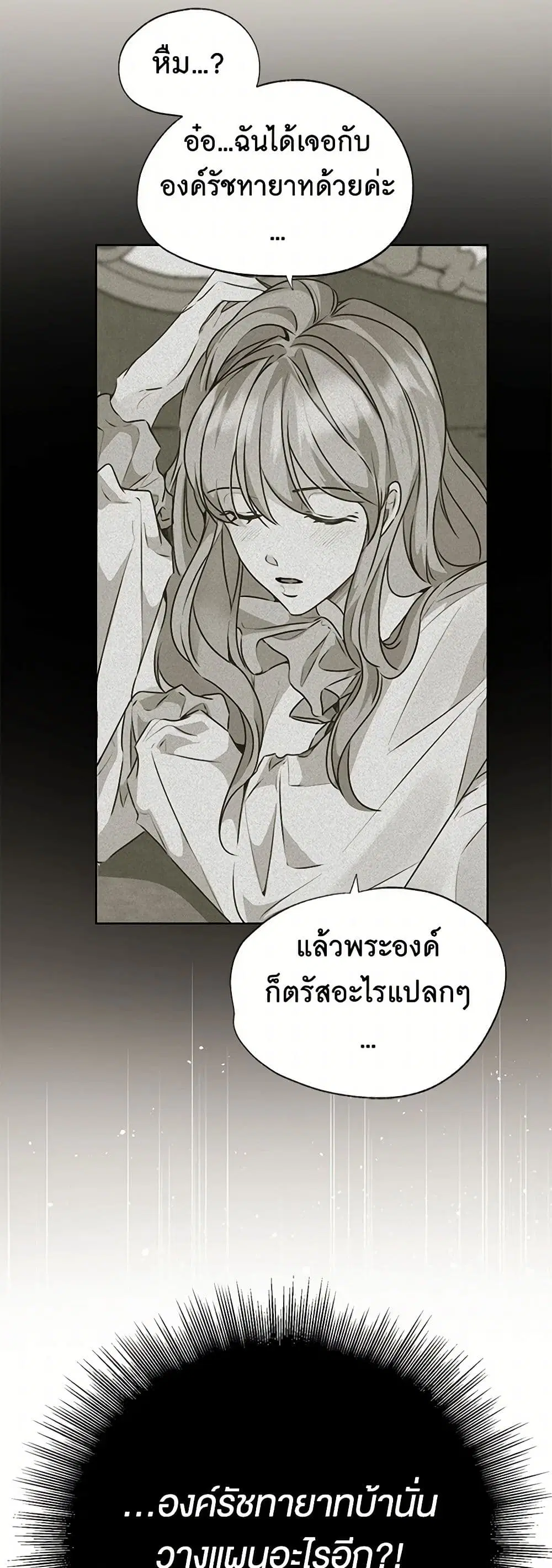 Stealing the Lady’s Heart ตอนที่ 31 — page 29 of 38