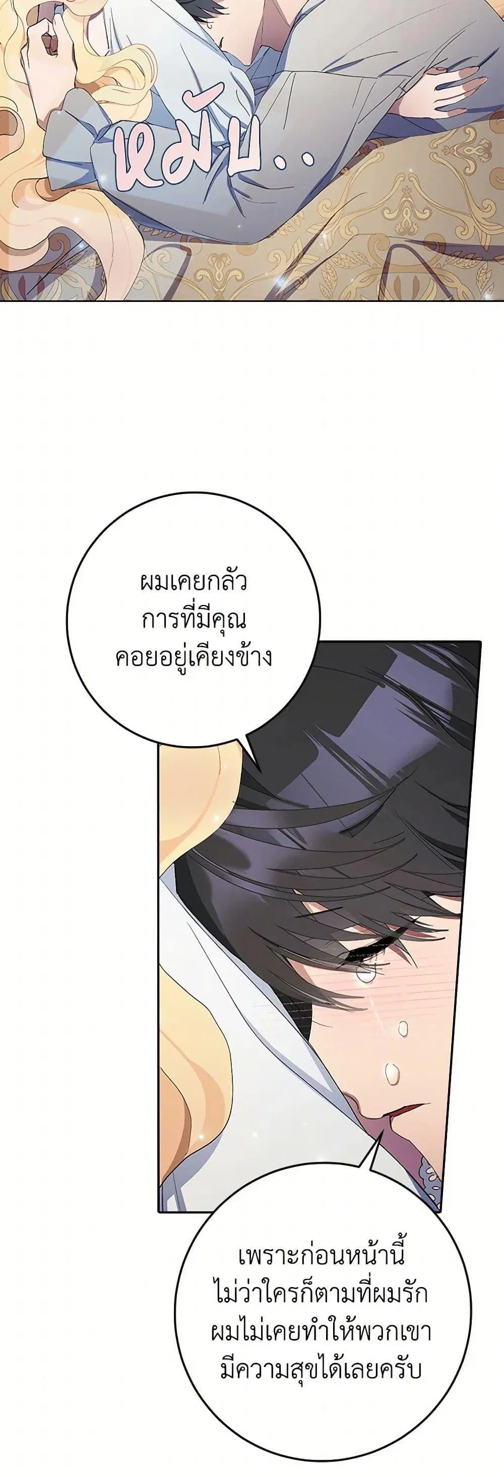 Please Marry Me Again! ตอนที่ 3 — page 30 of 52