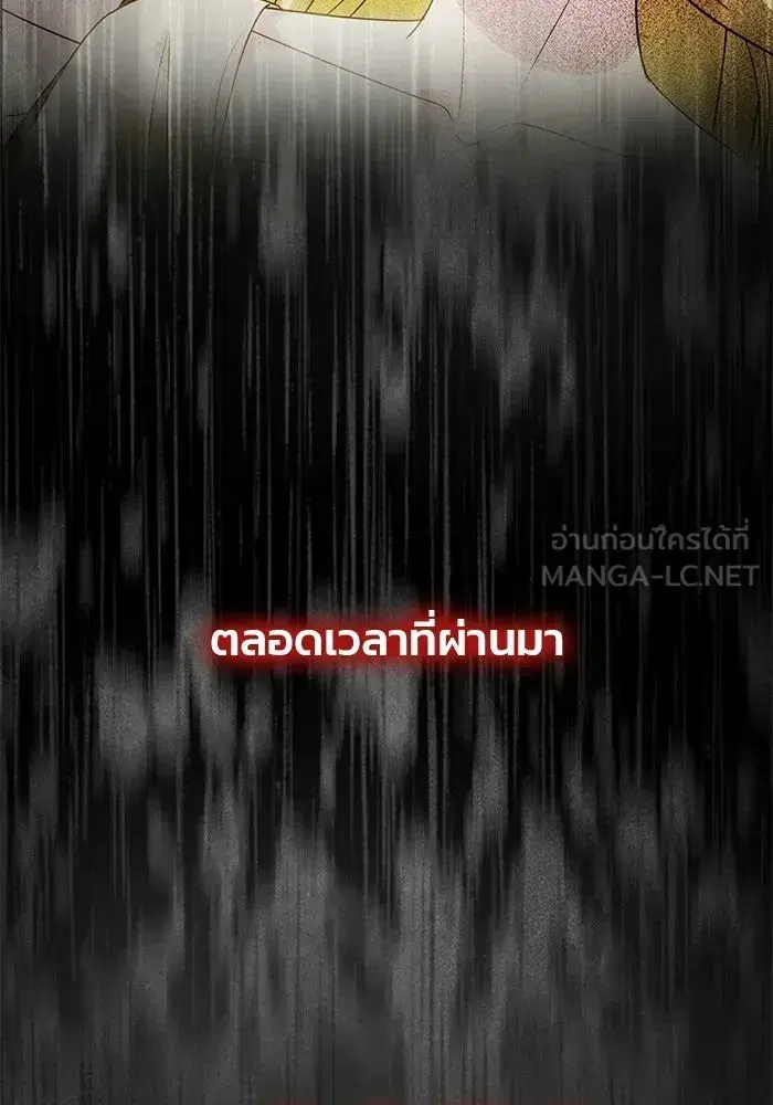 One Husband is Enough – เกมรักจับสามี ตอนที่ 72 — page 213 of 244