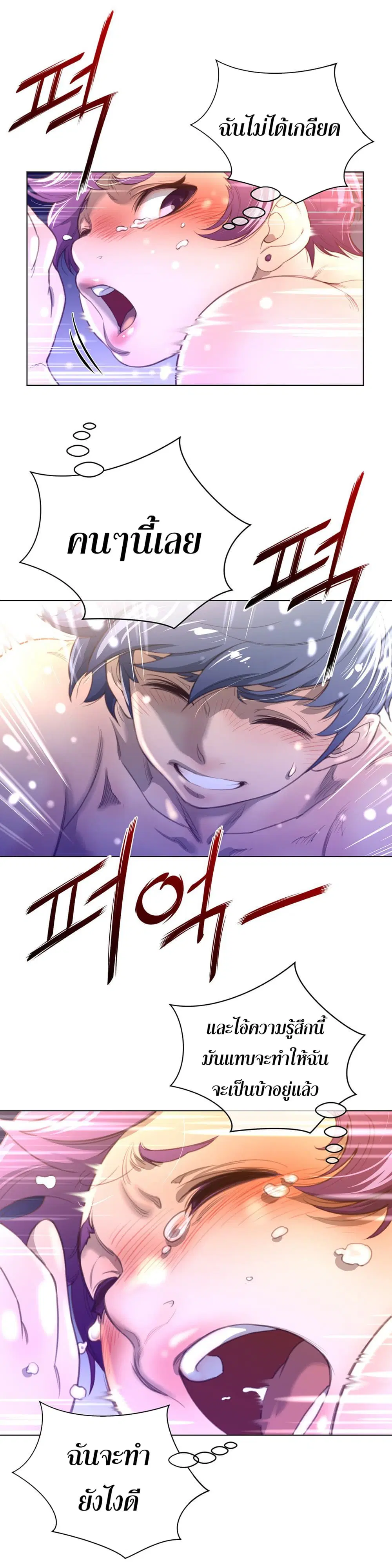 Perfect Half ตอนที่ 17 — page 31 of 36