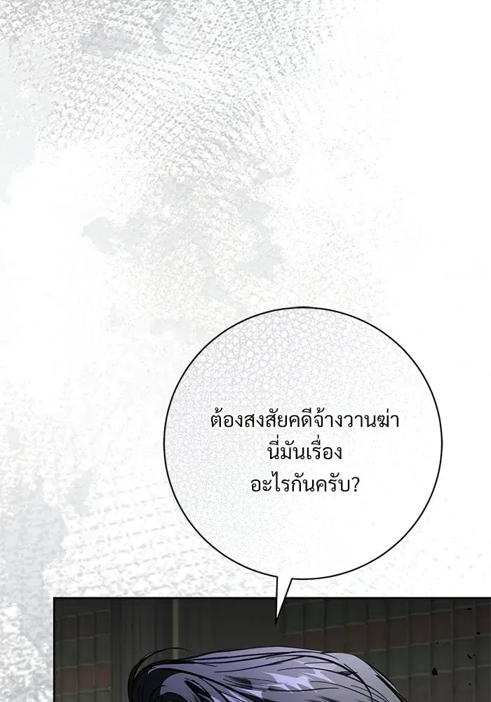 To My Husband’s Mistress ตอนที่ 112 — page 47 of 136