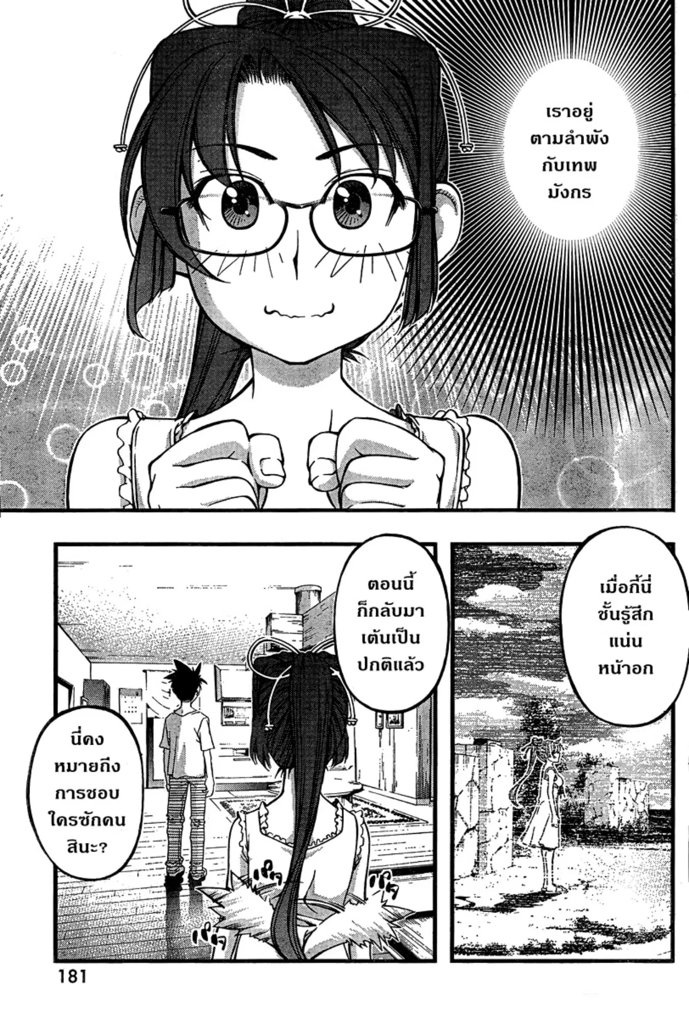 Umi no Misaki ตอนที่ 86 — page 3 of 20