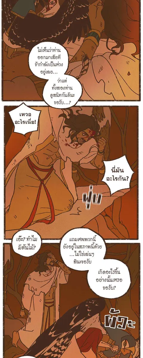 ENNEAD ตอนที่ 23 — page 8 of 28