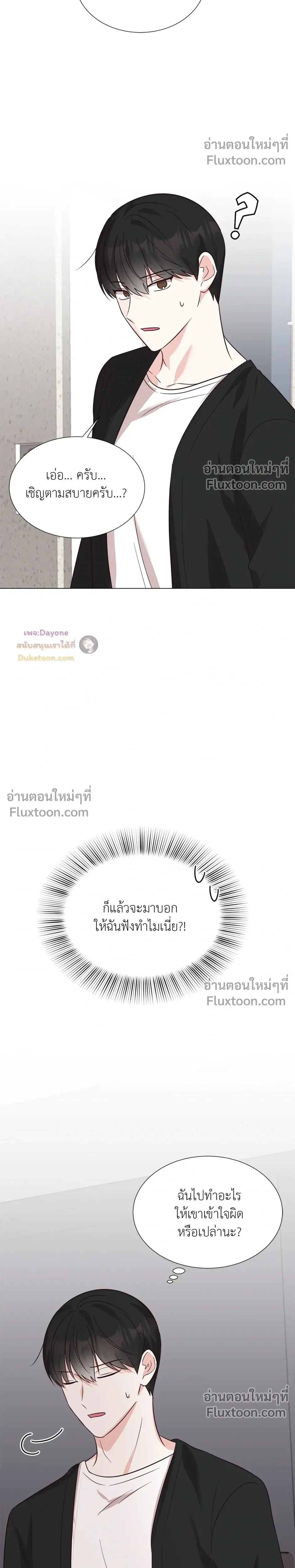 HAVE A GOODNIGHT – ราตรีสวัสดิ์นะคุณคนในฝัน ตอนที่ 2 — page 5 of 22