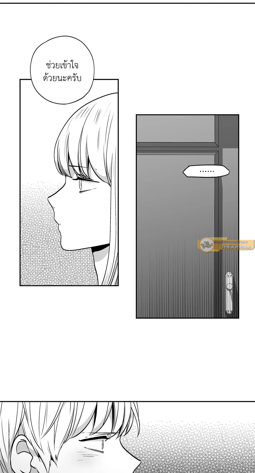Love is an Illusion! – ซูเปอร์สตาร์ ตอนที่ 45.25 — page 21 of 64