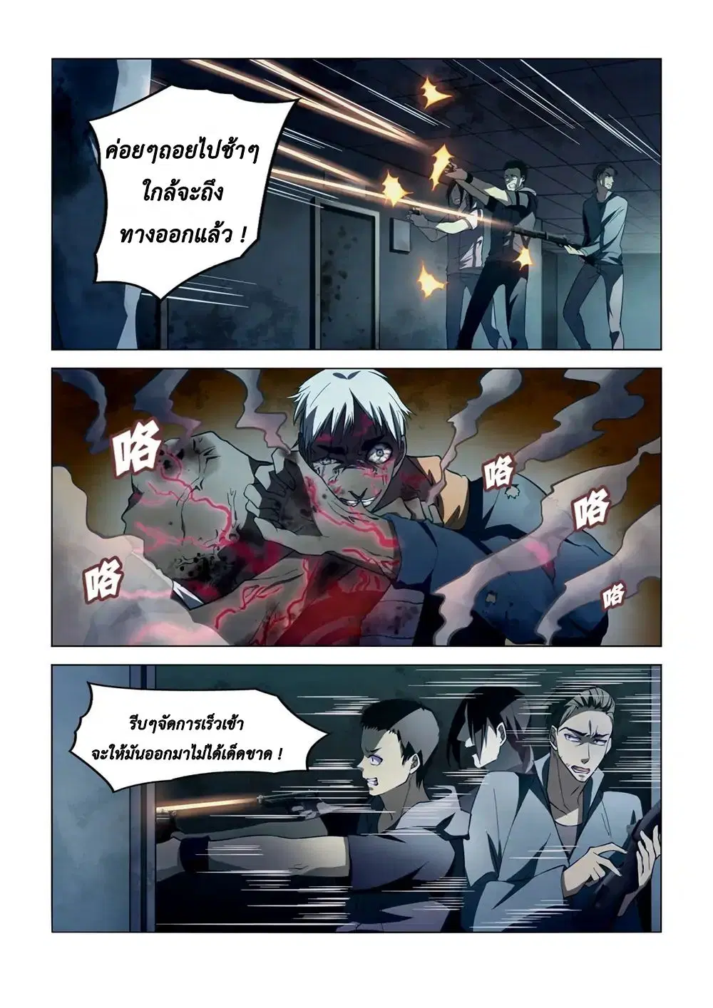 The Last Human ตอนที่ 132 — page 4 of 16