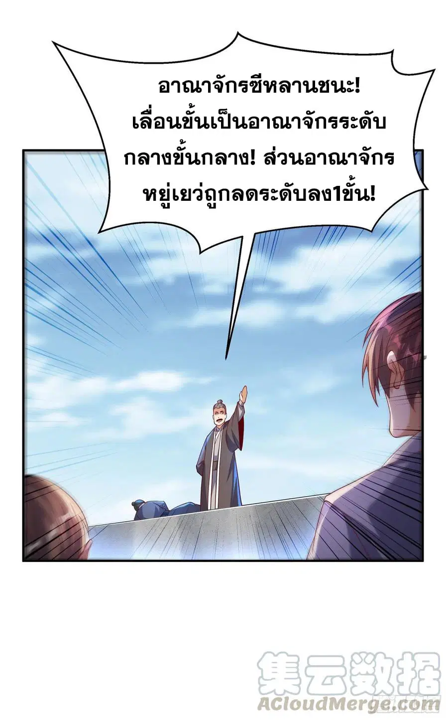 Wu Ni ตอนที่ 150 — page 5 of 37
