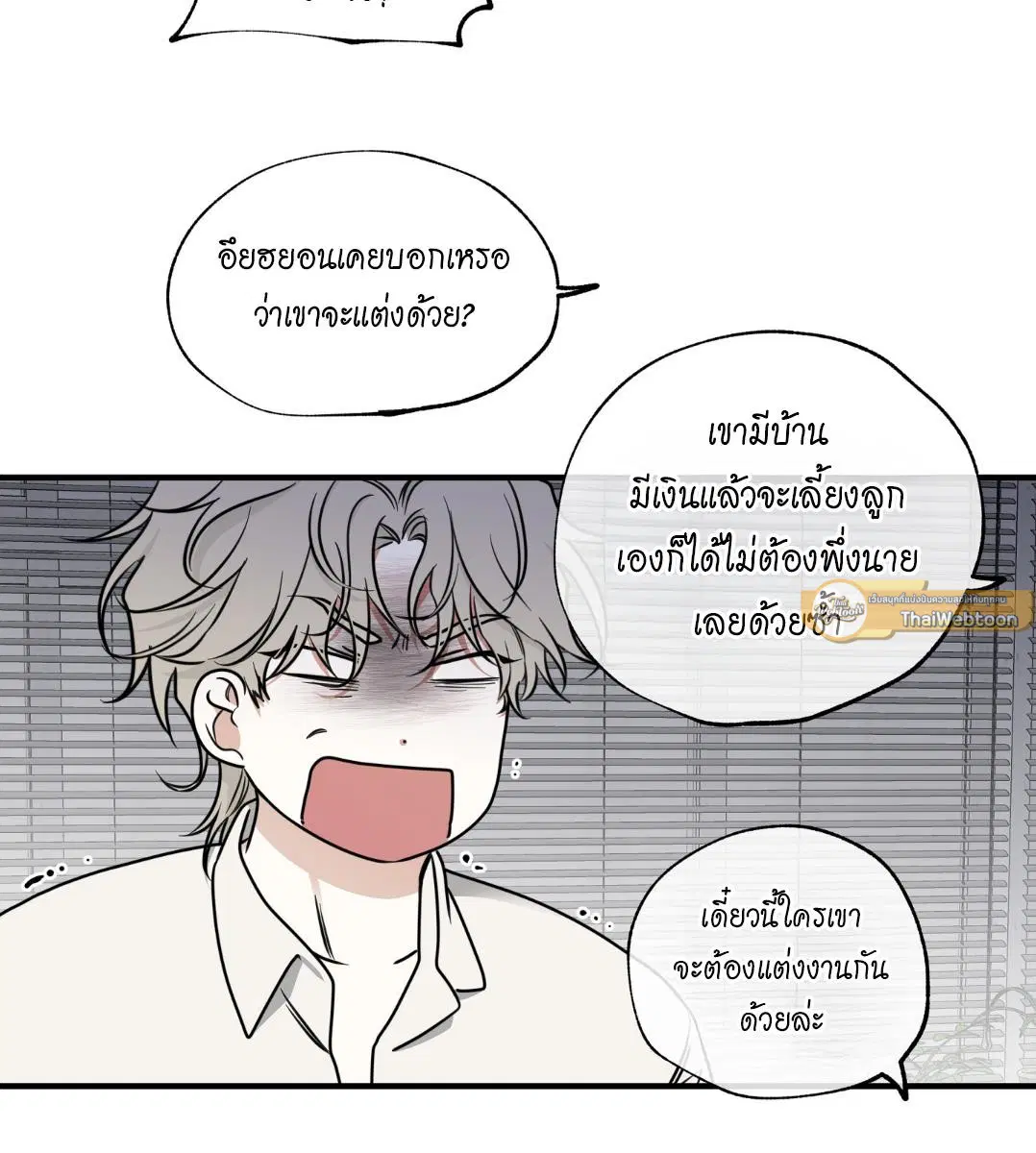 Low Tide in Twilight ตอนที่ 101 — page 16 of 106