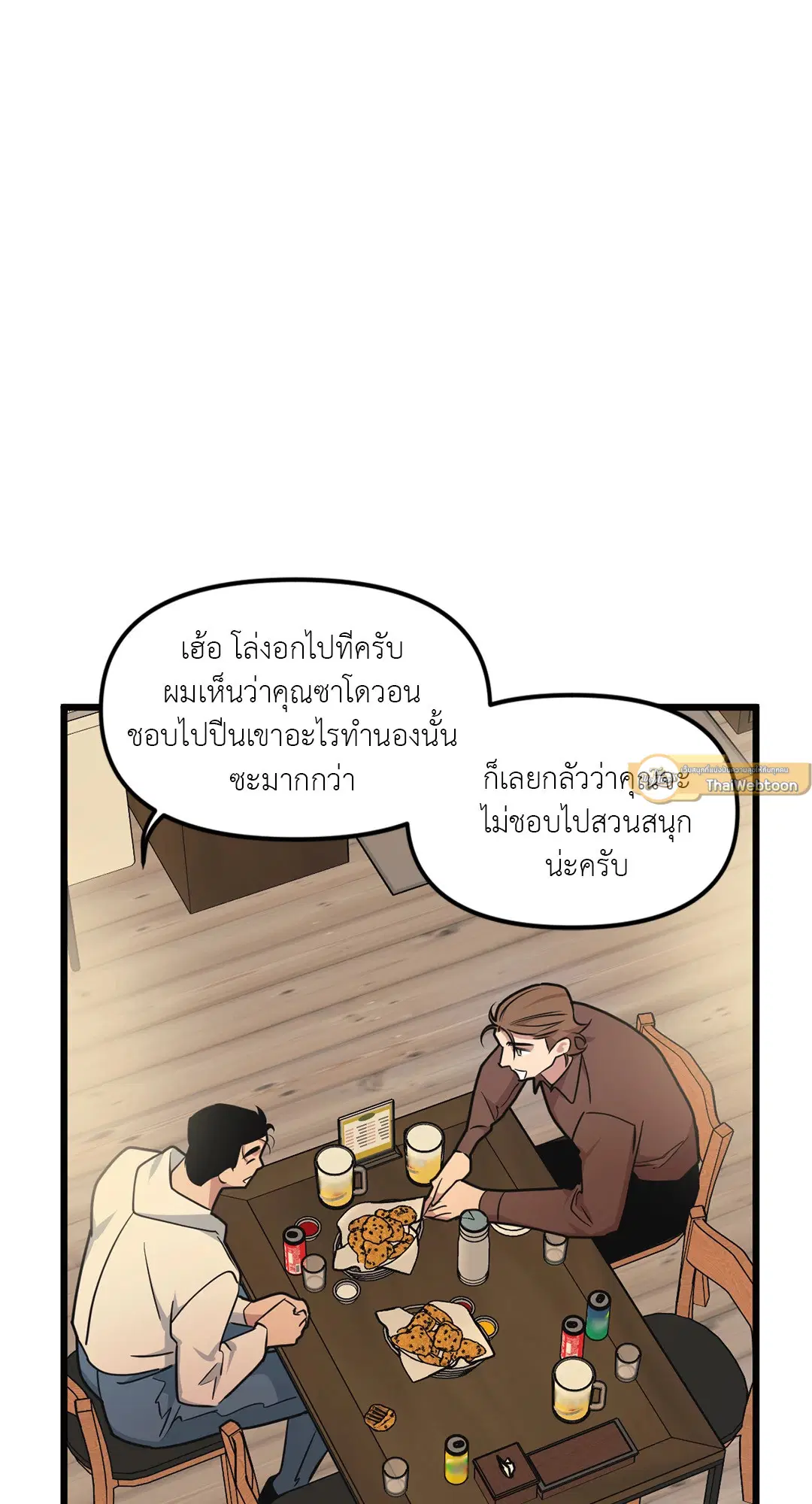 Full Volume ตอนที่ 73 — page 41 of 61