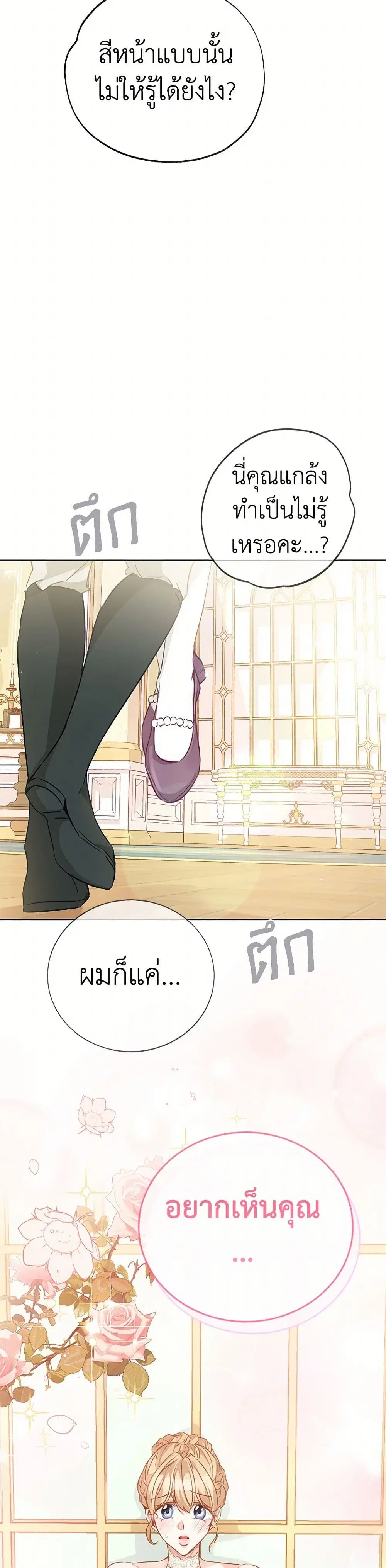 Stealing the Lady’s Heart ตอนที่ 22.1 — page 41 of 42
