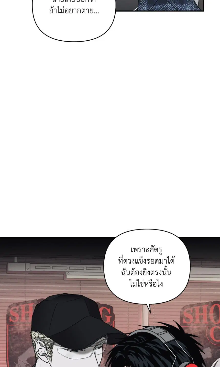 Shutline ตอนที่ 96 — page 8 of 67