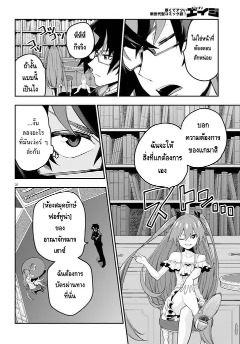 Konjiki no Moji Tsukai – Yuusha Yonin ni Makikomareta Unique Cheat ตอนที่ 39 — page 28 of 34