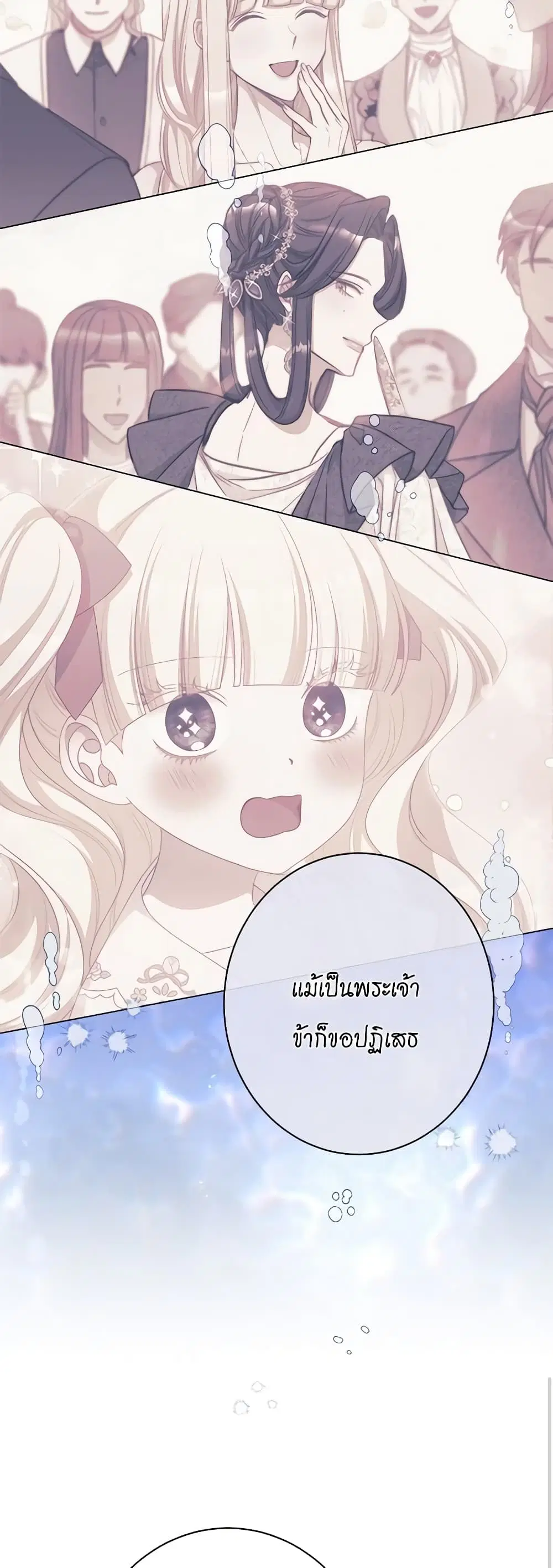The Villainess Turns the Hourglass ตอนที่ 123 — page 24 of 55