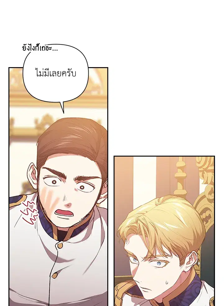 The Broken Ring – This Marriage Will Fail Anyway ตอนที่ 12 — page 28 of 99