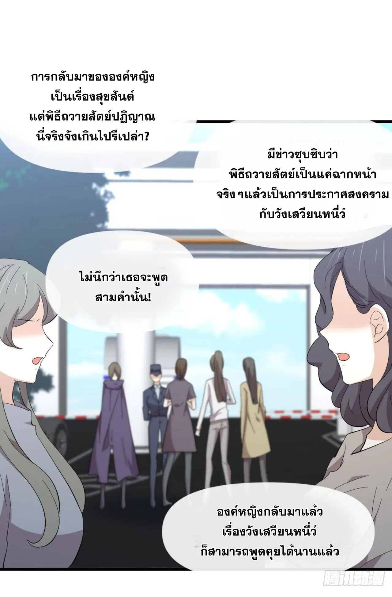 Immortal Swordsman in the Reverse World ตอนที่ 332 — page 4 of 45