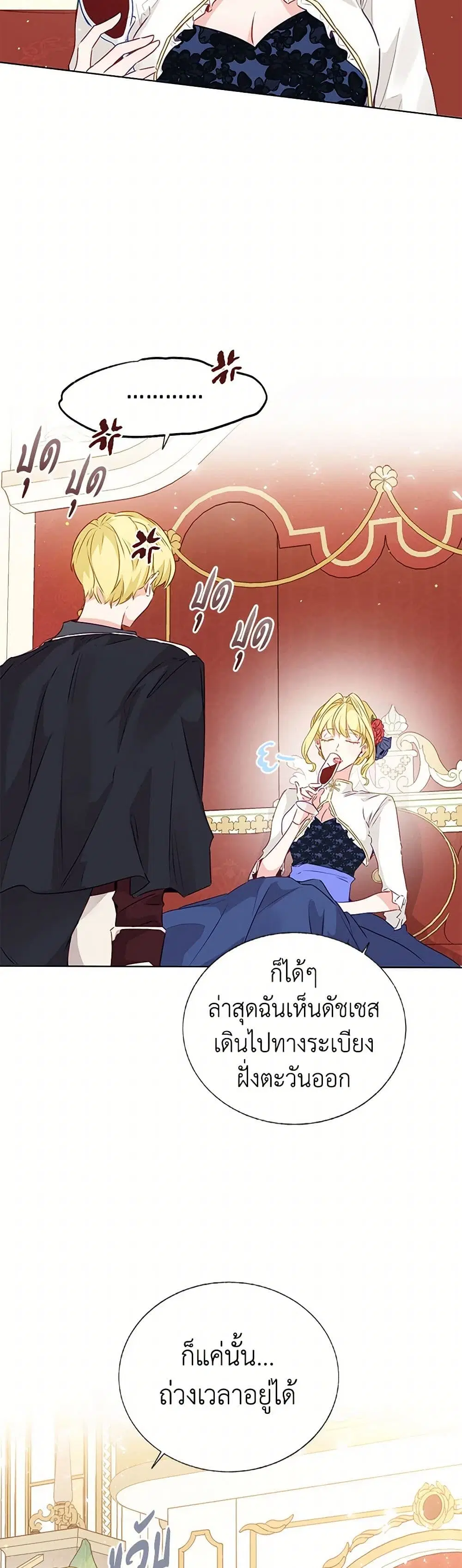 Stealing the Lady’s Heart ตอนที่ 20 — page 36 of 41