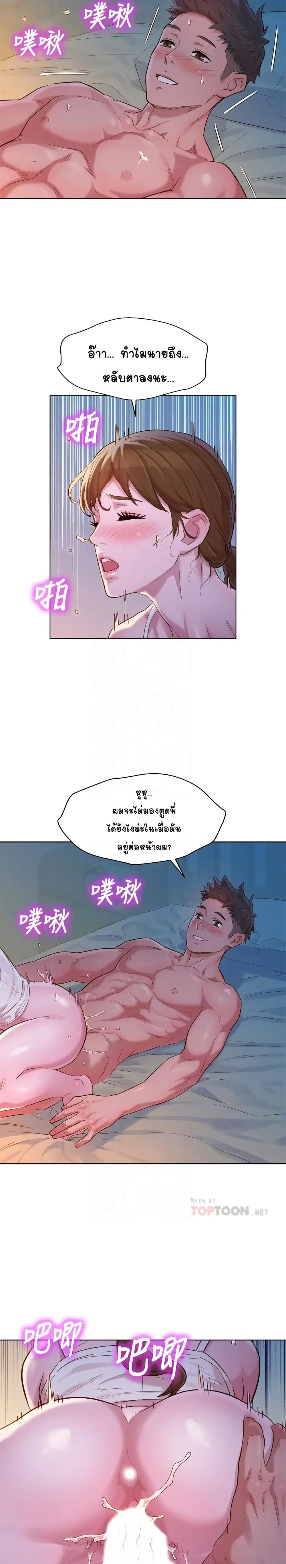 Sister Neighbors ตอนที่ 109 — page 7 of 27