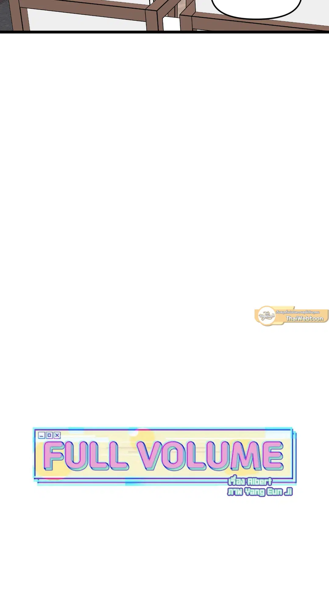 Full Volume ตอนที่ 59 — page 17 of 63