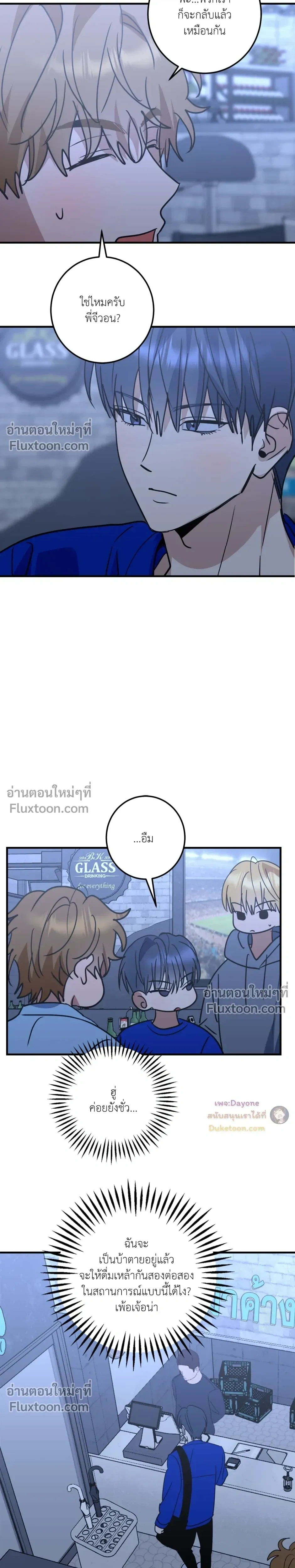เอาน่า!_คิดซะว่าโรแมนติก ตอนที่ 3 — page 7 of 22