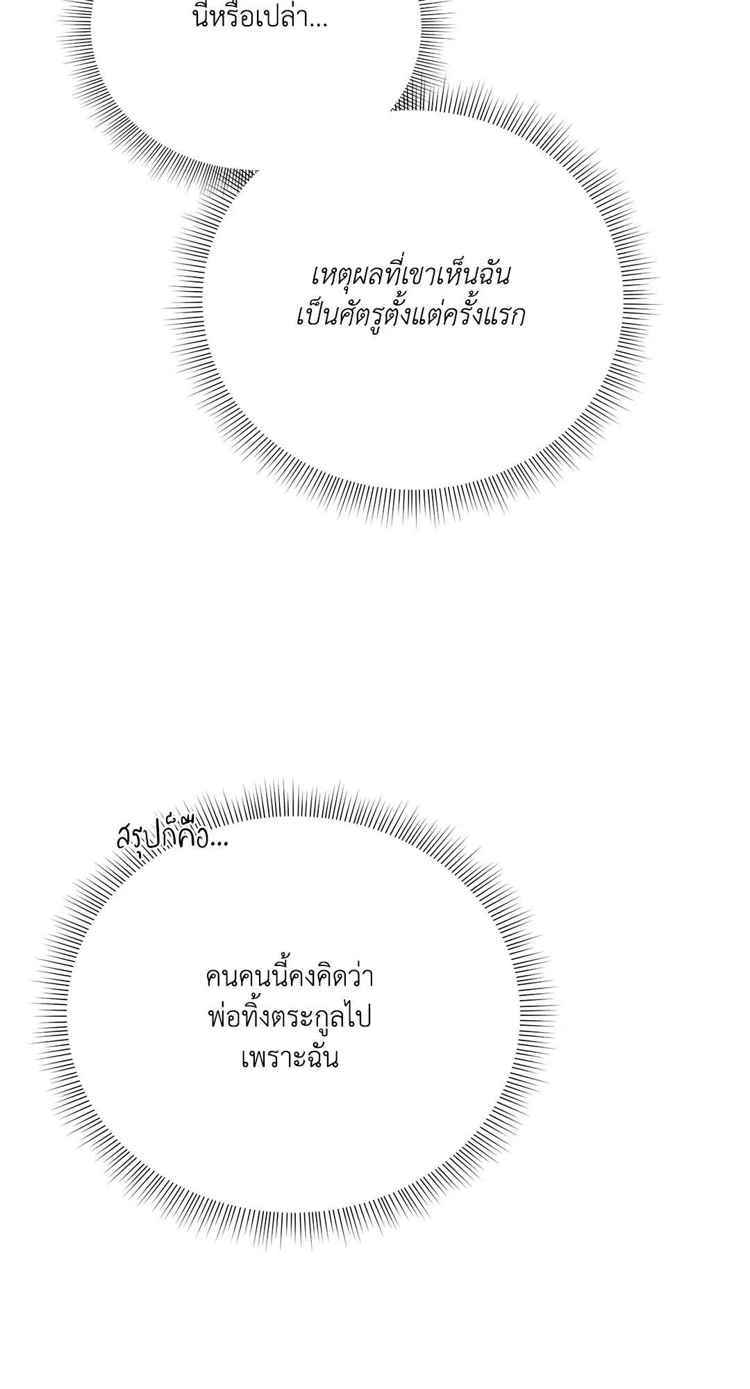 Roses and Champagne ตอนที่ 52.16 — page 29 of 95