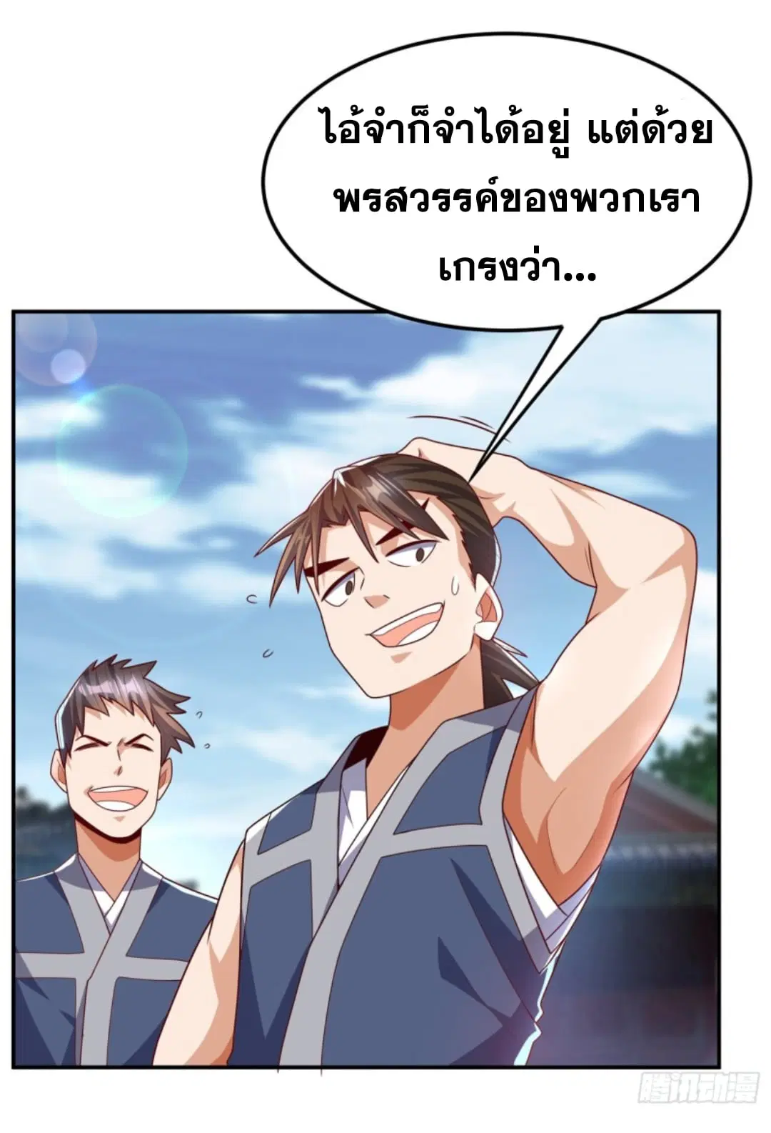 Wu Ni ตอนที่ 188 — page 30 of 34