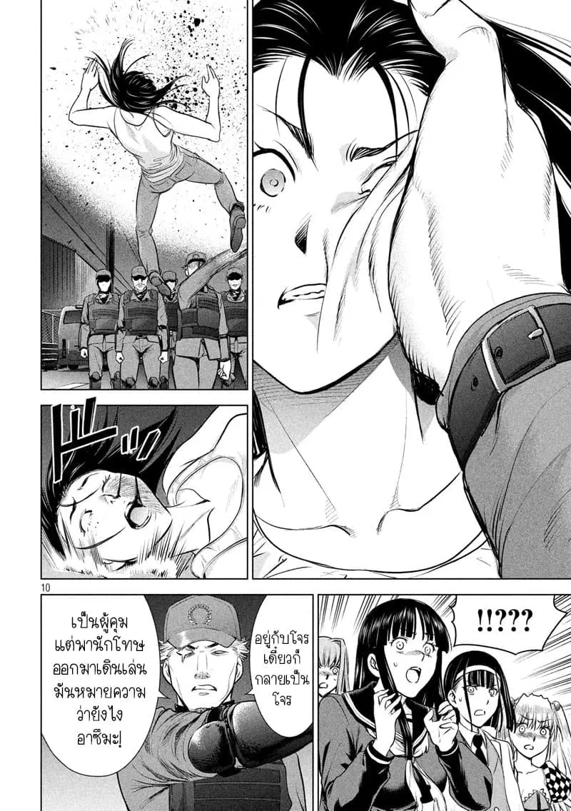 Satanophany ตอนที่ 96 — page 11 of 21