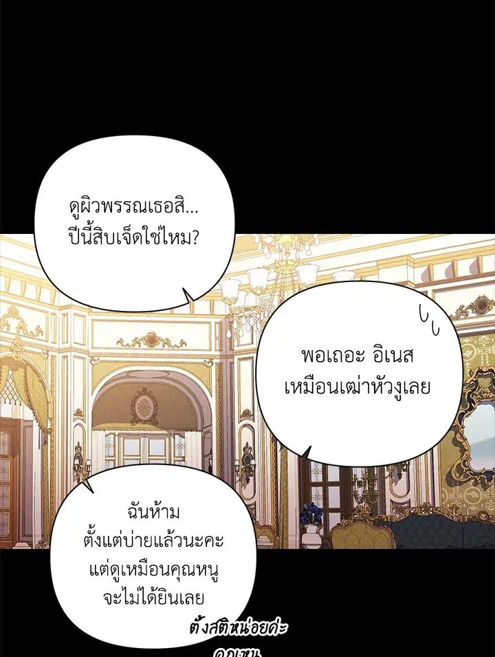 The Broken Ring – This Marriage Will Fail Anyway ตอนที่ 10 — page 29 of 95