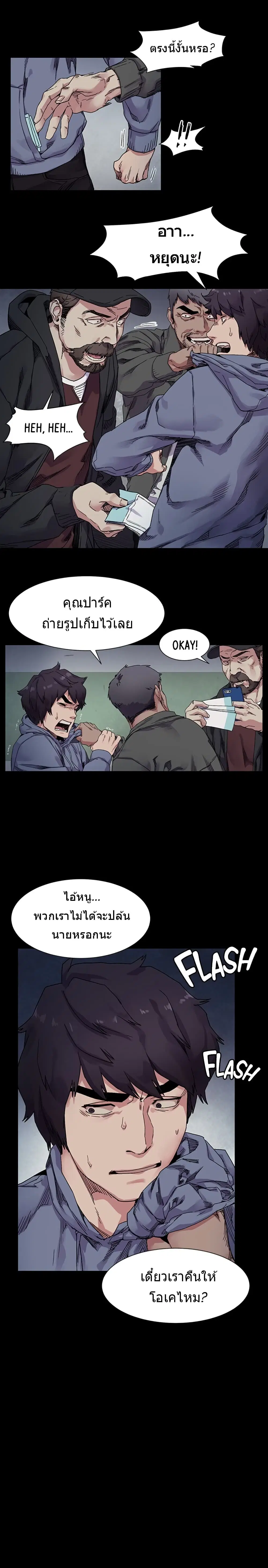 Silent War ตอนที่ 20 — page 7 of 15