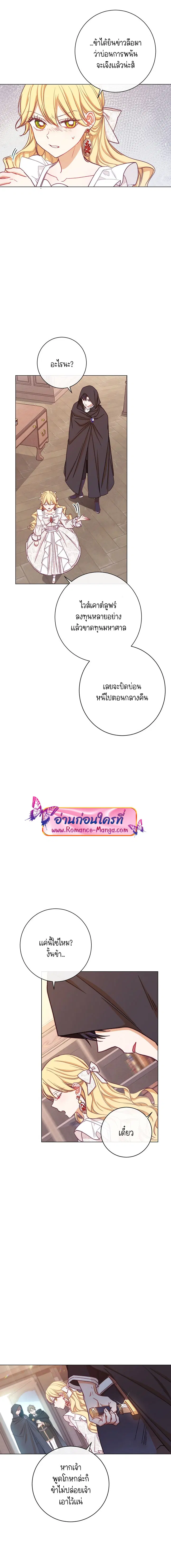 The Villainess Turns the Hourglass ตอนที่ 7 — page 6 of 18