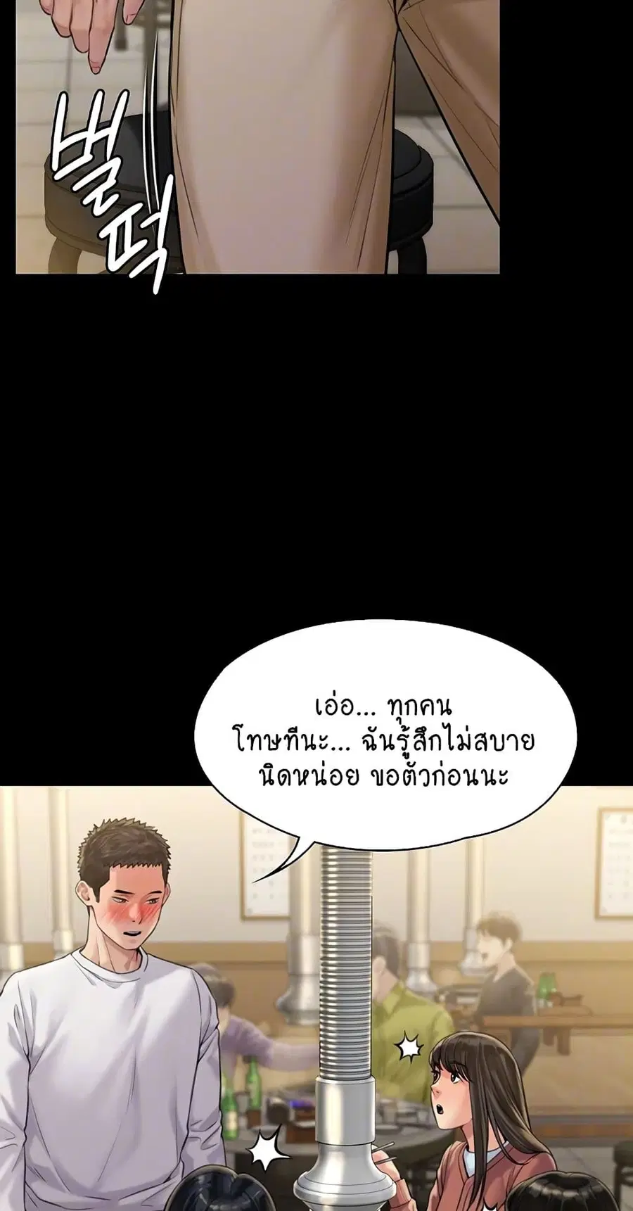 Queen Bee ตอนที่ 168 — page 9 of 75