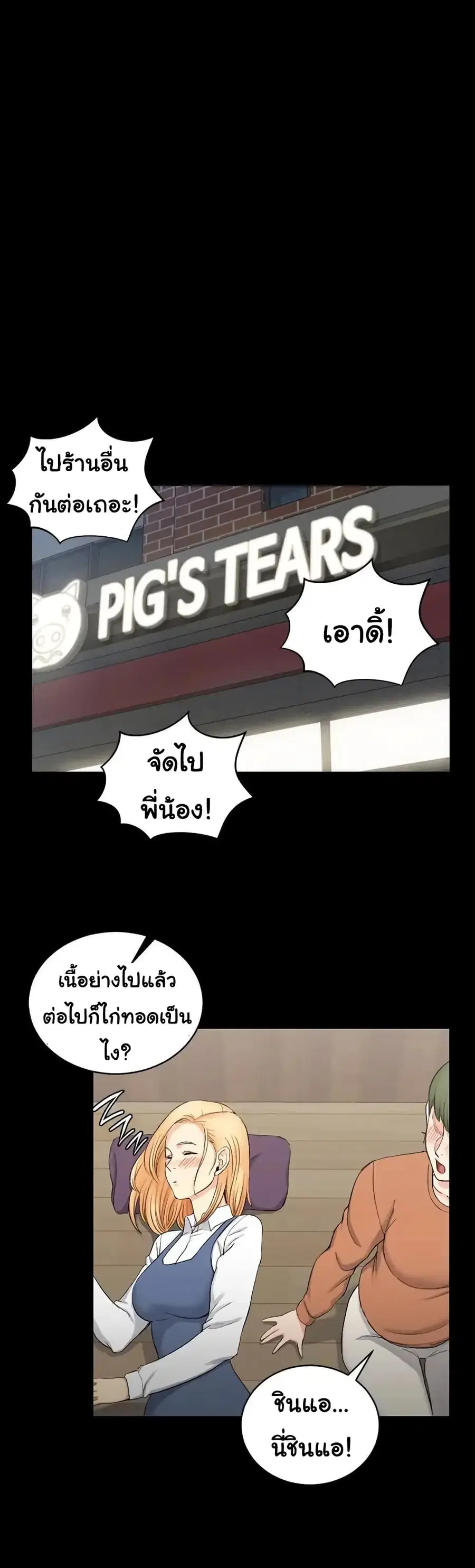 His Place ตอนที่ 55 — page 25 of 29