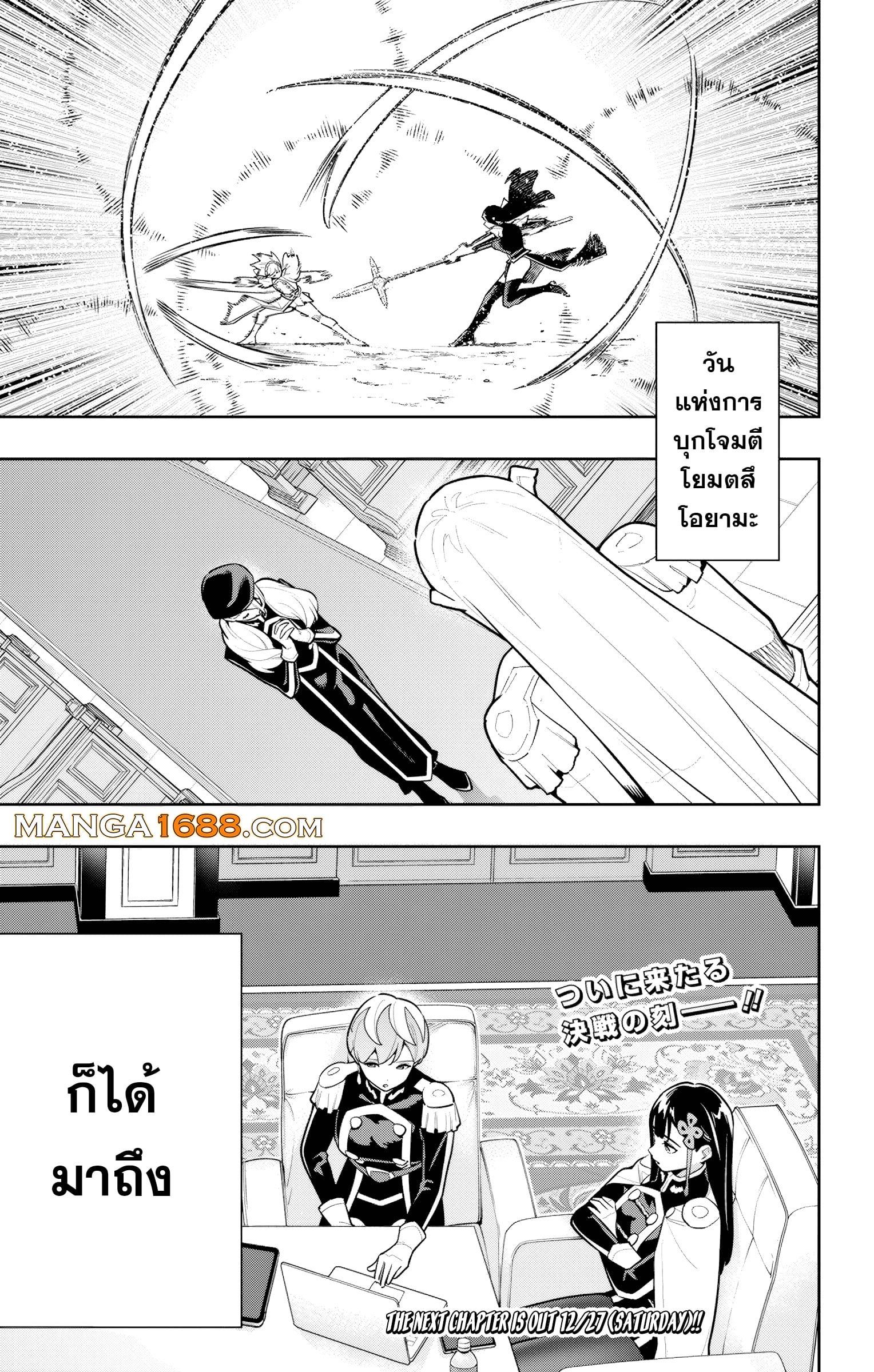 Mato Seihei no Slave ตอนที่ 170 — page 11 of 12