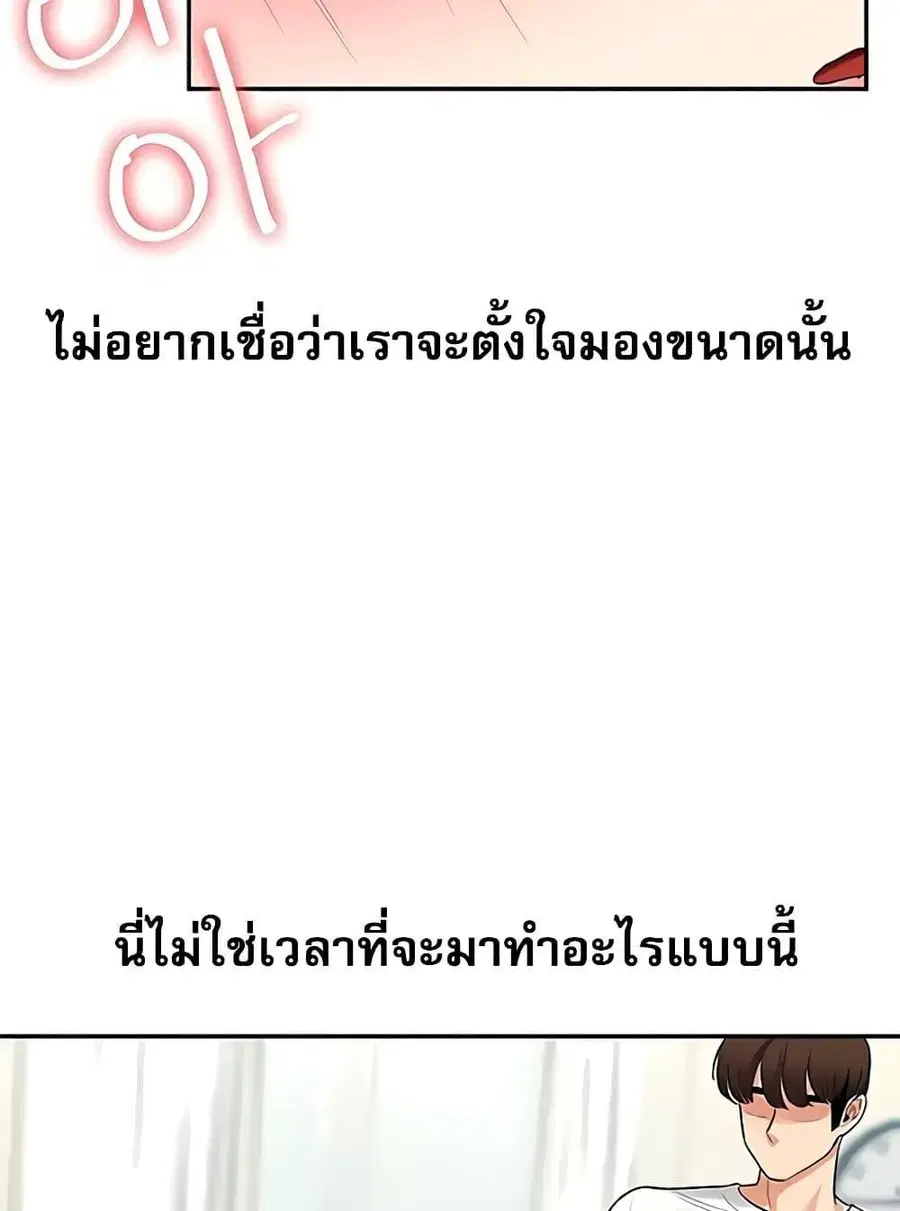 Relationship Reversal ตอนที่ 26 — page 20 of 72