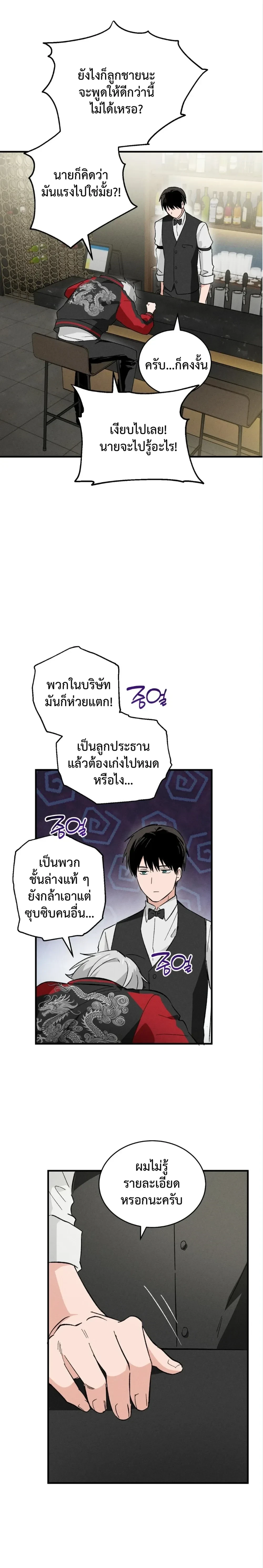 The Failing Incubus – อินคิวบัสจอมเฟล ตอนที่ 1 — page 15 of 26