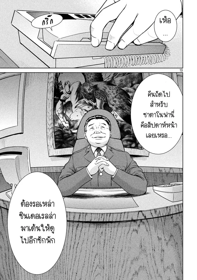 Satanophany ตอนที่ 9 — page 19 of 21
