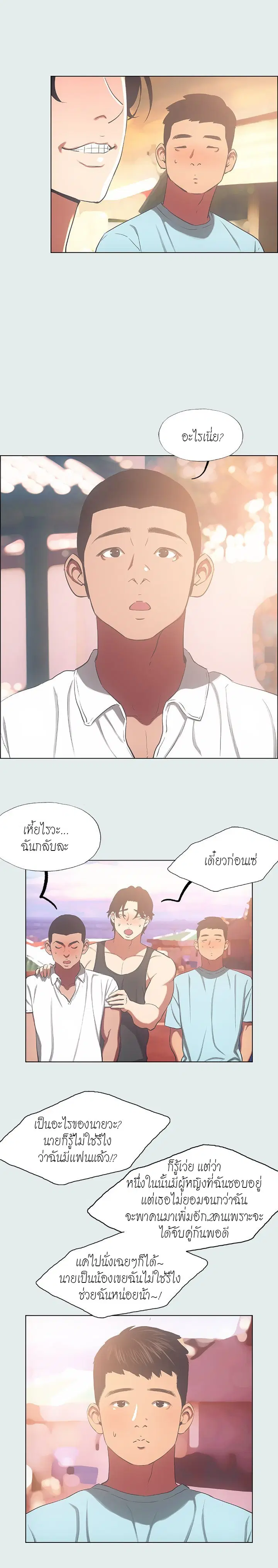 Summer Vacation ตอนที่ 35 — page 5 of 16
