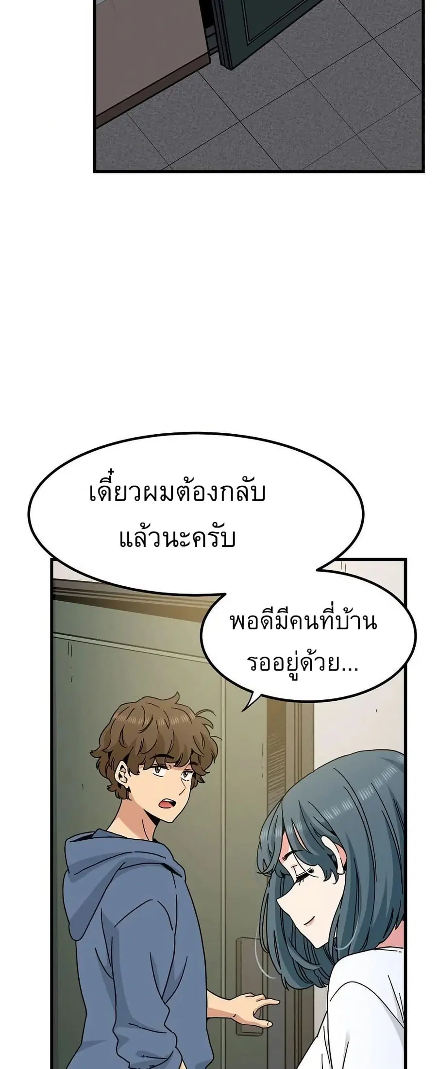 The Turning Point ตอนที่ 97 — page 70 of 80