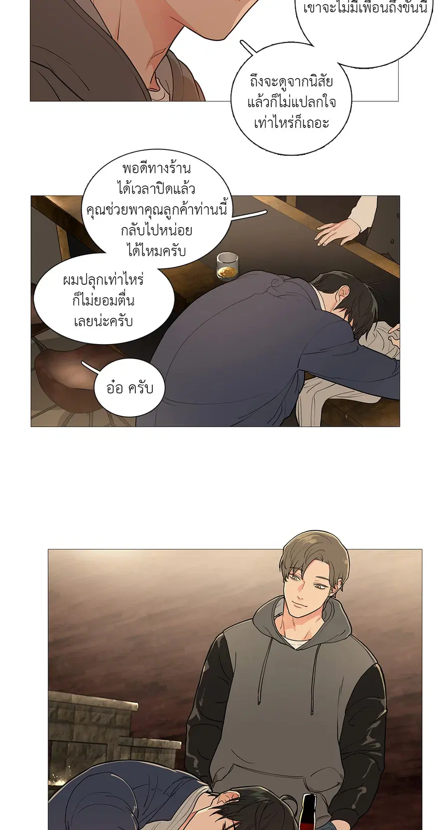 Sadistic Beauty ตอนที่ 43 — page 32 of 34