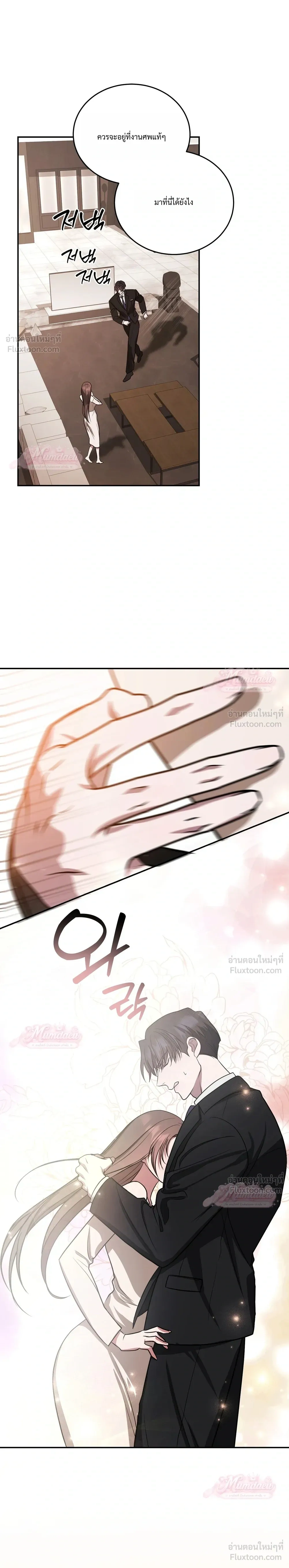 Meet During Ovulation – รักกันวันไข่ตก ตอนที่ 6 — page 12 of 32