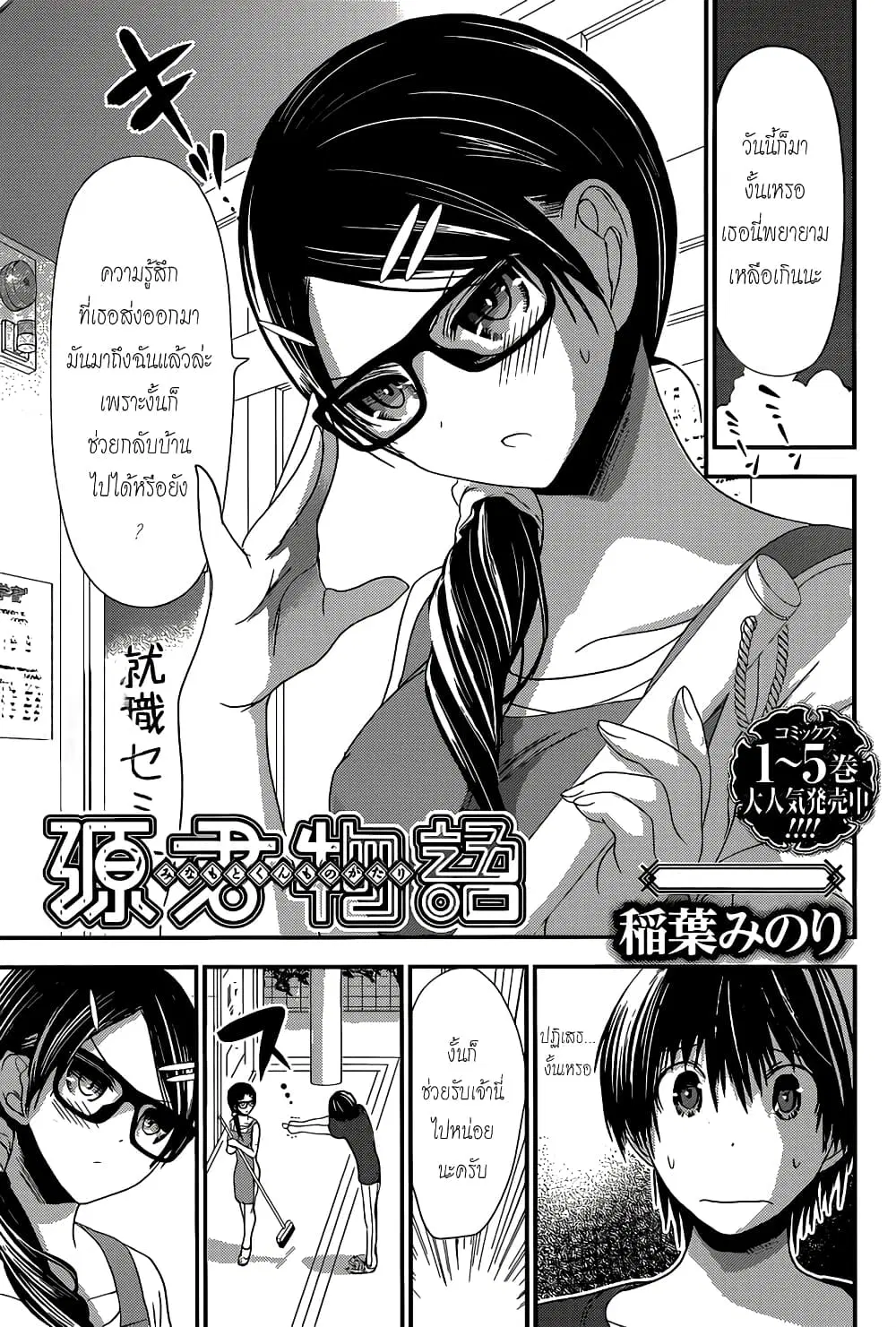 Minamoto-kun Monogatari ตอนที่ 125 — page 1 of 9