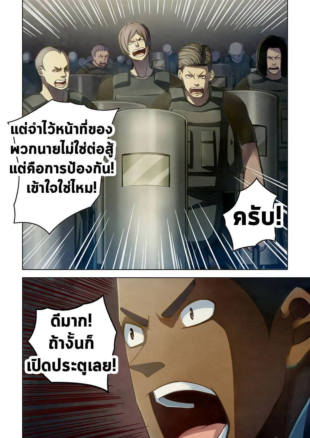 The Last Human ตอนที่ 152 — page 6 of 17