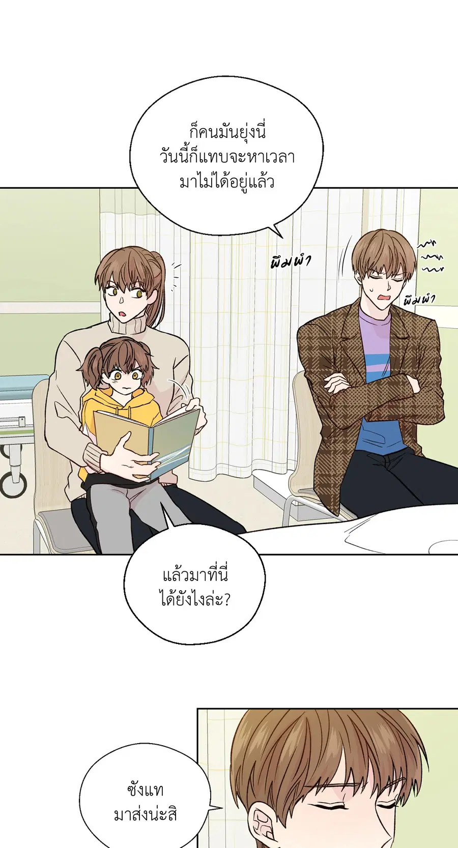 A Man of Virtue ตอนที่ 102.27 — page 4 of 59