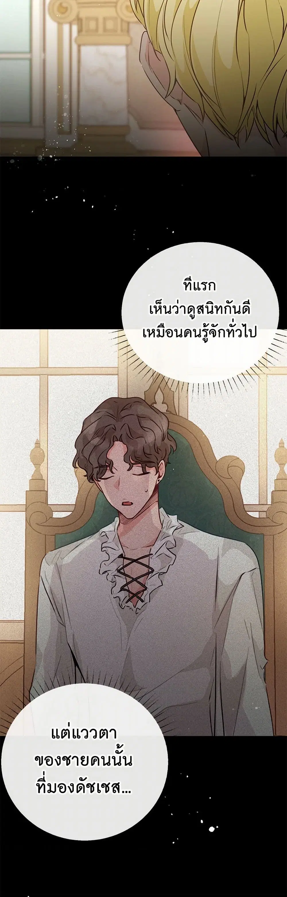 Stealing the Lady’s Heart ตอนที่ 34 — page 5 of 39