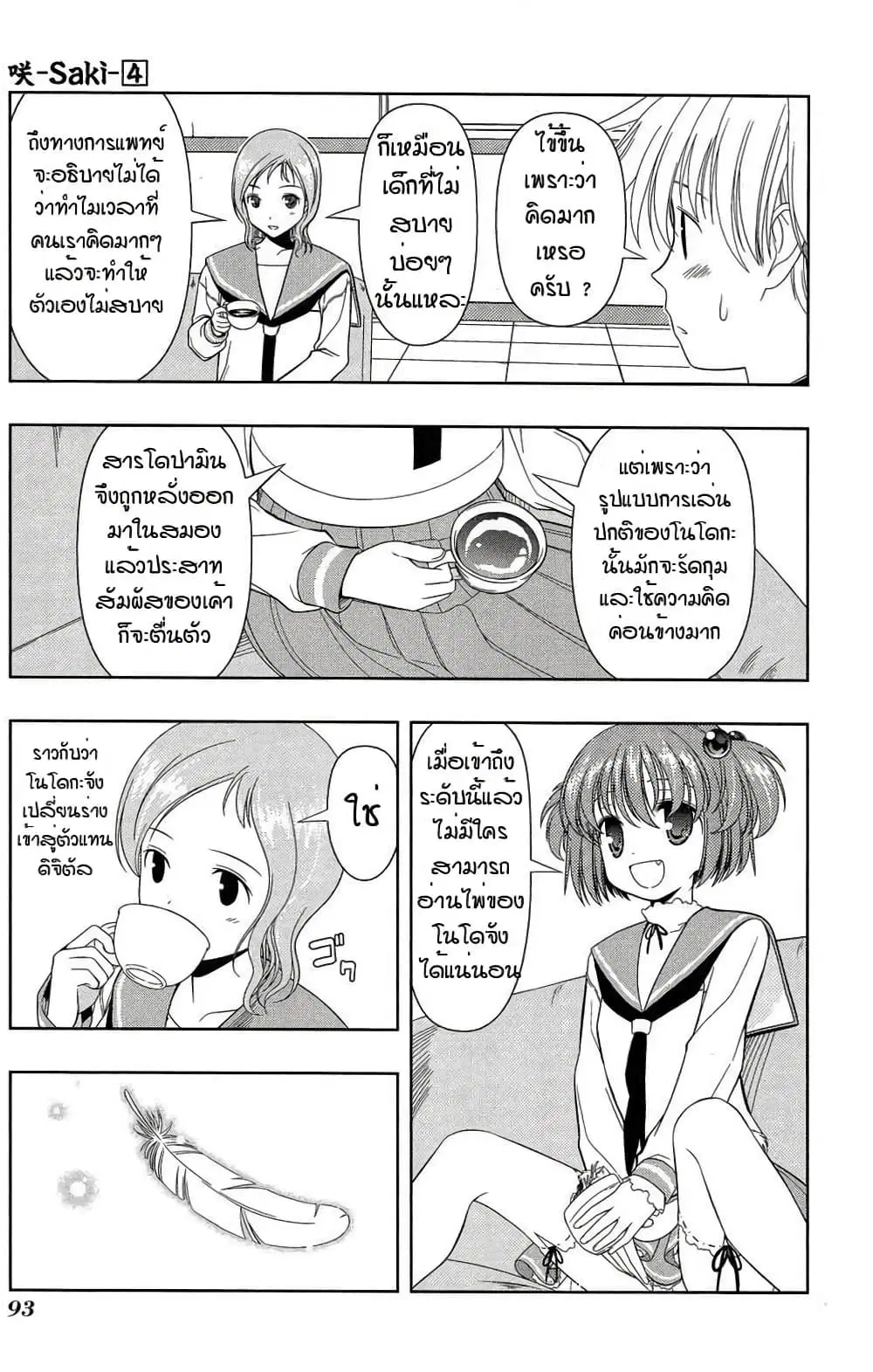 Saki ตอนที่ 29 — page 4 of 17