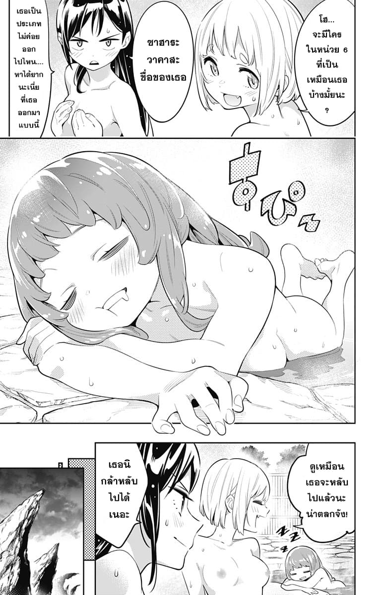 Mato Seihei no Slave ตอนที่ 13 — page 6 of 21