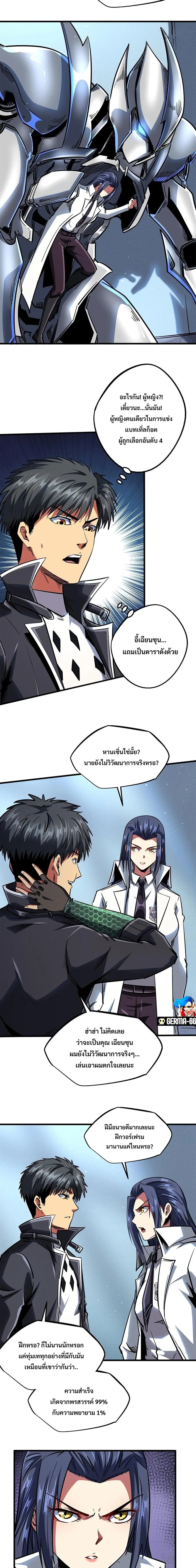 Super God Gene ตอนที่ 70 — page 4 of 11